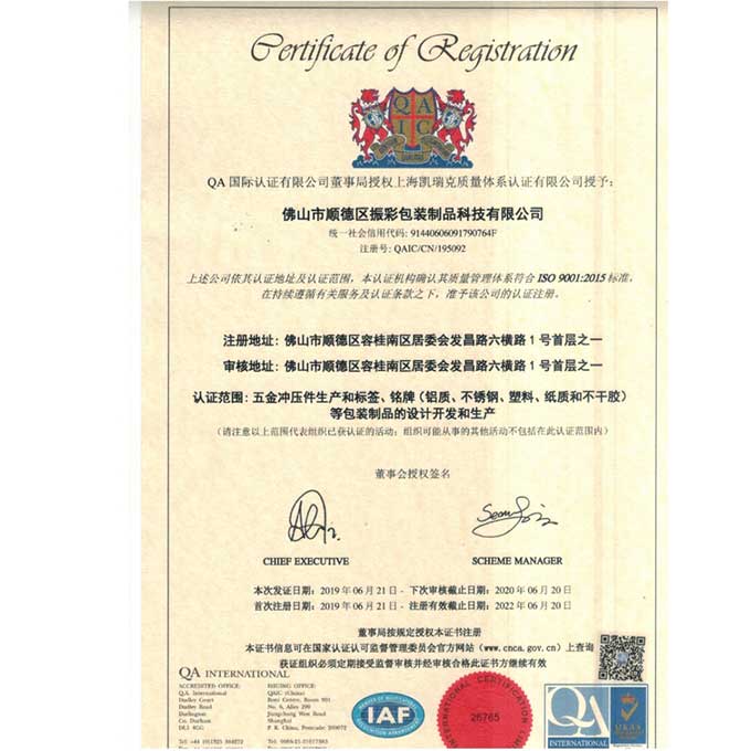 ISO9001：2015證書(shū)